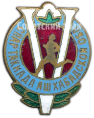 Знак участника 5-ой спартакиады Ашхабадской области