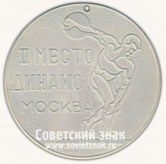 АВЕРС: Медаль «II место. Динамо. Москва» № 13397а