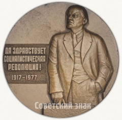 АВЕРС: Настольная медаль «Музей Великой Октябрьской Социалистической революции. Ленинград. Тип 1» № 2270а