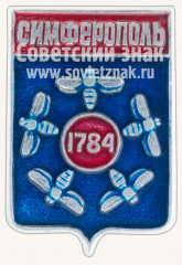 Знак «Город Симферополь. 1784. Крым»