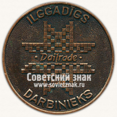 Настольная медаль «Ветеран предприятия «Dailrade»»