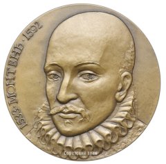 АВЕРС: Настольная медаль «450 лет со дня рождения Мишеля Монтеня» № 1730а