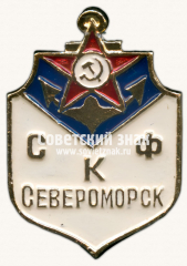 Знак «Спортивный клуб флота. Североморск»