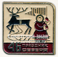 Знак «46 праздник севера. Мурманск»
