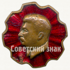 АВЕРС: Знак с изображением Сталина № 583б