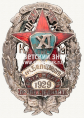Знак выпускника Всеукраинской школы комсостава милиции имени Балицкого, XI выпуск. 1929