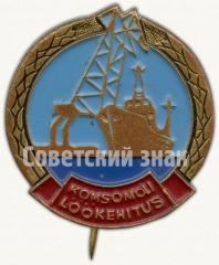 АВЕРС: Знак ударной морской стройки Эстонской ССР № 6956а