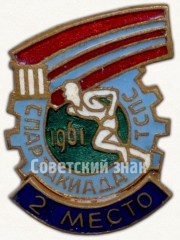 Знак за 2 место в III спартакиаде ТСПС (Туркменский республиканский совет профессиональных союзов). 1961