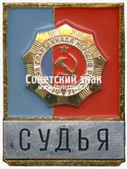 АВЕРС: Знак «Судья. V летняя спартакиада народов РСФСР. 1971» № 16958а