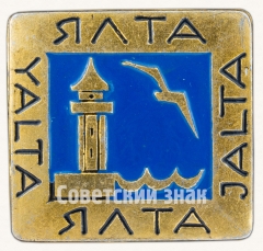 Знак «Город Ялта»