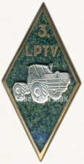 АВЕРС: Знак «За окончание 3 автомеханического профессионально-технического училища (3.LPTV)» № 6221б