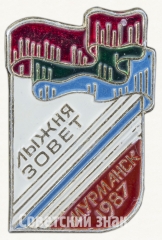 Знак соревнований «Лыжня зовет». Мурманск. 1987