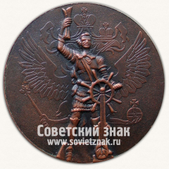 АВЕРС: Настольная медаль «300 лет Российскому флоту 1696-1996» № 13070а