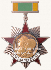 Памятный знак ветерана 130-го ордена Суворова II степени Латышского стрелкового корпуса