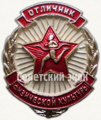 АВЕРС: Знак «Отличник физической культуры» № 405е