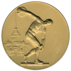 АВЕРС: Настольная медаль «За третье место в первенстве Ленинграда» № 2815а