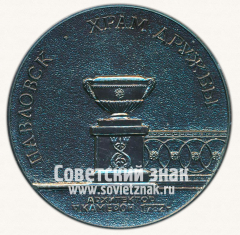 АВЕРС: Настольная медаль «Павловск и Храм Дружбы. Архитектор Ч.Камерон. 1782» № 12946а