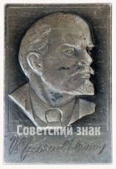 АВЕРС: Знак «В.Ульянов. (Ленин)» № 7146а