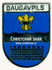 АВЕРС: Знак «Даугавпилс (Daugavpils). Латвийская ССР» № 17393а