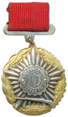 АВЕРС: Медаль «Заслуженный ветеран труда ТОЗ (Тульский оружейный завод)» № 3463а