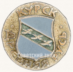 АВЕРС: Курск. Серия знаков «Древняя Русь» № 7520б