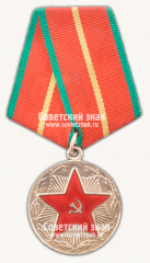 АВЕРС: Медаль «20 лет безупречной службы МООП Казахской ССР. I степень» № 14956а