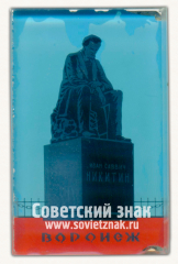Знак «Город Воронеж. Памятник Никитину И.С.»