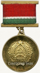 АВЕРС: Знак «За заслуги Литовской ССР» № 6836а
