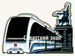 АВЕРС: Знак «ЭПС / Intamin P30 - поезд Московского монорельса. 2004» № 17596а