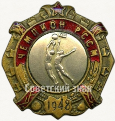 АВЕРС: Знак чемпиона по баскетболу РССМ (Молдавской ССР). 1948 № 5042а