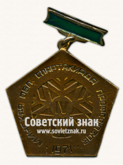 Знак за 2 место. Минская областная спартакиада профсоюзов