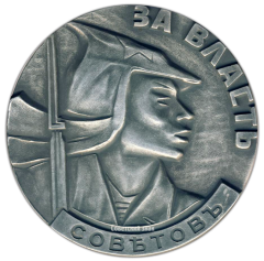 Настольная медаль «Герои гражданской войны. Василий Иванович Чапаев (1887-1919)»