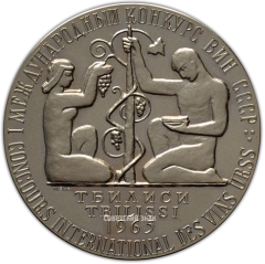АВЕРС: Настольная медаль «I Международный конкурс вин» № 3038а