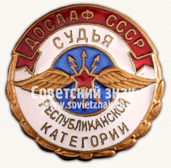 Знак «Судья ДОСААФ СССР республиканской категории»