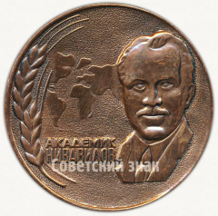 Настольная медаль «100 лет со дня рождения академика Н.И.Вавилова. 1887-1987»