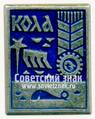 Знак «Город Кола. Мурманская область»