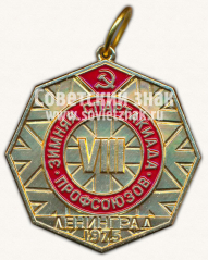 АВЕРС: Медаль «VII Зимняя спартакиада профсоюзов. Ленинград. 1975» № 11782а