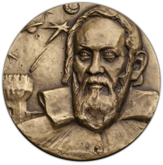 АВЕРС: Настольная медаль «400-лет со дня рождения Галилео Галилея» № 339а