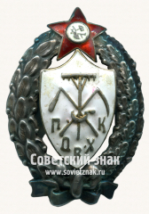 АВЕРС: Знак для окончивших Продовольственно-хозяйственные курсы РККА № 4438а