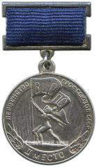 АВЕРС: Медаль «Первенство профсоюзов СССР. II место. ВЦСПС (Всесоюзный центральный совет профессиональных союзов)» № 4111а