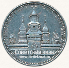 АВЕРС: Настольная медаль «Спасская башня Иркутского Острога. Иркутск» № 13264а