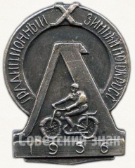 АВЕРС: Знак «X традиционный зимний мотокросс. 1956» № 6054а