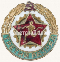 АВЕРС: Знак «Третий разряд по бегу» № 7596а