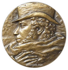 АВЕРС: Настольная медаль «150 лет со дня гибели А.С. Пушкина» № 2488а