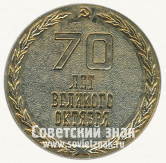 Настольная медаль «70 лет Великого Октября. Смольный»