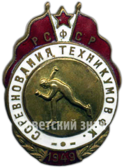 Знак «Соревнования техникумов физической культуры (ФК). 1949. Коньки»