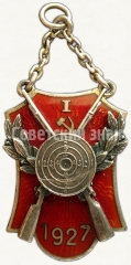 АВЕРС: Жетон «Призовой жетон стрелковых состязаний из оружия «Гекко». 1927» № 5995a