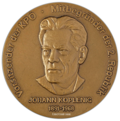 АВЕРС: Настольная медаль «В честь председателя Коммунистической партии Австрии Иоганна Копленига» № 1794а