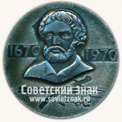 АВЕРС: Настольная медаль «300 лет - Крестьянская война под предводительством Емельяна Пугачева (1670-1970)» № 12901а