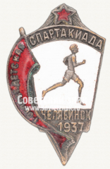 АВЕРС: Знак «1-я областная детская спартакиада» № 12310а